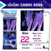 ราคา เบ็ดโสก เบ็ดตกปลาทะเล ปลารวมฝูง วีเบสตาเบ็ดซาบิกิ WEEBASS รุ่น SABIKI 8899 (19821873012)