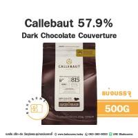 ราคา ส่งรถเย็น Callebaut Dark Chocolate Couverture 57 9 CALLEBAUT 57 9 คาลลีบาวท์ ช็อคโกแลต แท้ ดาร์ก ช็อคโกแลต (19010684267)