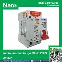 ราคา NANO RCBO PLE42C32 เบรกเกอร์ป้องกันไฟดูด ไฟรั่ว ไฟลัดวงจร RCBO เบรกเกอร์ป้องกันไฟรั่ว เบรกเกอร์ป้องกันไฟลัดวงจร เบรกเกอร์ 2P 32A (14621964639)