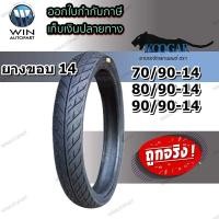 ราคา ยางมอเตอร์ไซค์ ขอบ 14 นิ้ว ยี่ห้อ KOOGAR รุ่น K1 ขนาด 70 90 14 80 90 14 90 90 14 (9250094455)