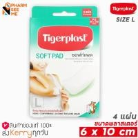 ราคา พลาสเตอร์ปิดแผล ขนาด 6 X 10 เซนติเมตร ชนิด ซอฟท์แพด ผ้าก็อช Tigerplast ไทเกอร์พล๊าส กล่อง 4 ชิ้น P2 Soft Pad (7897240778)