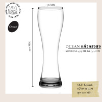 ราคา Ocean โอเชี่ยน แก้วน้ำ แก้ว แก้วเบียร์ แก้วสมูตตี้ แก้วหรู แก้วทรงสูง แก้วค็อกเทล รุ่น Imperial มี 3 ขนาด (18514198203)