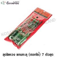 ราคา Champion ชุดไขควง ปากแบน ปากแฉก แกนทะลุ 7 ตัวชุด รุ่น KB1 Screwdriver Set ไม่รวมค่าขนส่ง (1038132465)