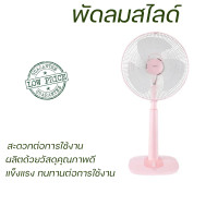ราคา พัดลมสไลด์ 16 นิ้ว HATARI S16M1 สีขาว มอเตอร์ประสิทธิภาพสูง พร้อมระบบตัดไฟอัตโนมัติ (18060161653)