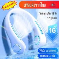 ราคา พัดลมห้อยคอ ไร้ใบพัด usb แบบพกพา พัดลมจิ๋ว 42 รูอากาศ ใบพัดลมเทอร์โบ 48 ใบ แอร์คล้องคอ พัดลมคล้องคอ2022 ขนาดเล็กลมสูง ความแรงลม 3 ระดับ เสียงไม่ดัง น้ำหนักเบาไม่เมื่อยคอ พัดลมคล้องคอ neck cooler (2039