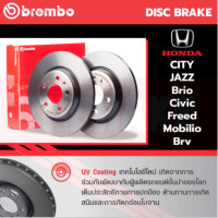 ราคา Brembo จานเบรค Honda City Jazz Brio Civic Freed Mobilio Brv ดิสเบรค ดรัม ฮอนด้า ซิตี้ แจ๊ส ซีวิค บริโอ้ ฟรีด โมบิลิโอ้ (17109316882)