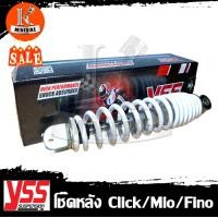 ราคา โช๊คหลังYSS โช๊คหลังเดียว MIO FINO CLICK i SCOOPY i มีโอ ฟีโน่ คลิก ไอ สกู๊ปปี้ ไอ สินค้าYSS แท้ สินค้ามีประกัน 6 เดือน (11900369818)