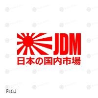 ราคา สติ๊กเกอร์ติดรถ สติ๊กเกอร์ติดรถยนต์ 3M สะท้อนแสง อุปกรณ์แต่งรถ มอเตอร์ไซค์ บิ๊กไบค์แต่ง ขนาด 10 x 20 ซม JDM Japan Sticker (9325148938)