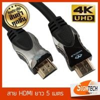 ราคา สาย HDMI To HDMI Full HD 1080p 5 เมตร MACNUS (2470394623)