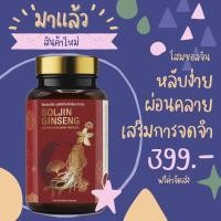 ราคา ซอลจิน 1 ขวด ฟรีค่าส่ง (16853224260)