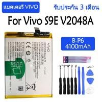 ราคา Original แบตเตอรี่ Vivo S9E V2048A battery B P6 4100mAh รับประกัน 3 เดือน (16426503619)