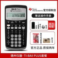 ราคา Genuine Texas Instruments TI baii plus financial FRM CFA Level 2 exam calculator BA II plus financial management business accounting financial Texas computer (19723660267)