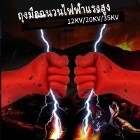 ราคา ถุงมือกันไฟดูด กันน้ำ กันไฟฟ้าแรงสูง 12 KV อุปกรณ์ช่วยช่างไฟให้ปลอดภัย ถุงมือเชื่อมมืออาชีพ 12kv ถุงมือฉนวนไฟฟ้าแรงสูงยา (16378713398)