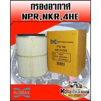 ราคา กรองอากาศ Isuzu NPRNKR4HE กรองอากาศ NPR115 เอ็นพีอาร์ Flomax (9450029741)