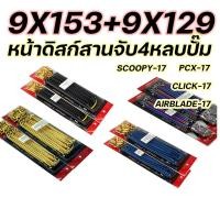 ราคา ซี่ลวดสีKAZITO ขายเป็นชุด หน้า หลัง ซี่ลวดขอบ17 ซี่ลวดมอเตอร์ไซค์ มีสีทอง รุ้ง ดำ น้ำเงิน ราคาถูก SPOKES NIPPLES WAVE DREAM SONIC MSX SPARK RC (16212549450)