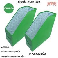 ราคา กล่องใส่แฟ้มเอกสาร 1ช่อง สีละ2กล่องต่อแพ็ค (11624608673)