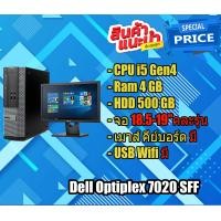ราคา คอมพิวเตอร์ แบนด์ Pc Dell Optiplex 3010 3020 7010 7020 9010 9020 sff Core i3 i5 i7 พร้อมจอคอม (15955695330)