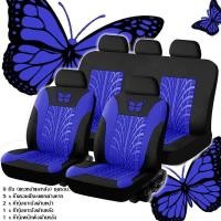 ราคา Freedom lz 4 9PCS ชุดคลุมเบาะรถผ้า ผ้าหุ้มเบาะรถยนต์ หุ้มเบาะรถยนต์ ชุดคลุมเบาะรถยนต์ ที่หุ้มเบาะรถยนต์ (19272681931)