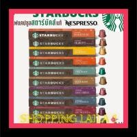 ราคา ส่งฟรี รสชาติPIKE PLACEกาแฟแคปซูลสตาร์บัคส์ starbucks coffee pods 11 รสชาติ (16124759680)