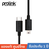 ราคา PROLINK สายโปรลิงค์USB2 0 C Plug USB2 0 Mini B Plug 1เมตร PB481 0100 (10393089)