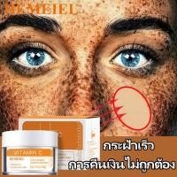 ราคา HEMEIEL ครีมแก้ฝ้า กระ ครีมหน้าขาวใส เซรั่มหน้าใสvit c ครีมรักษาฝ้า 30g (12677341483)