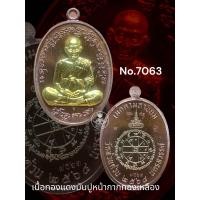 ราคา เหรียญเจริญพรสังฆาฏิ เจริญพรกลาง พิมพ์เหรียญไข่เต็มองค์ หลวงปู่พัฒน์ วัดห้วยด้วน วัดธารทหาร อำเภอหนองบัว จังหวัดนครสวรรค์ (19998697869)