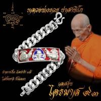 ราคา ใส่ทั้งชาติก็ไม่ลอก เลสข้อมือ หลวงพ่อรวย ปาสาทิโก เกจิดังวัดตะโก จ อยุธยา รุ่น ไตรมาส 93 ขนาด 4 บาท เนื้ออัลปาก้า (17178278357)