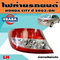 ราคา ไฟท้าย ไฟท้ายรถยนต์ สำหรับ HONDA CITY ปี 2003 ON สินค้ามีตัวเลือก (10150075993)