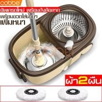 ราคา cobbe Spin Mop ไม้ม็อบ ไม้ถูพื้น ไม้ม๊อบถูพื้น ชุดถังปั่นม๊อบ ชุดถังปั่น ชุดถังปั่นไม้ถูพื้น ชุดถังปั่นไม้ม๊อบ ชุดถังปั่นSpin Mop ชุดถังปั่นไม้ม็อบสเเตนเลส ชุดถังปั่น ถังไม้ถูพื้นหัวสแตนเลส ถังปั่นไม้