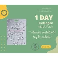 ราคา MEDB 1 DAY COLLAGEN MASK PACK มาส์กหน้าสูตรคอลลาเจน (19862274566)