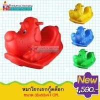 ราคา หมาโยกเยกสีแดง โยกเยกเสริมพัฒนาการเด็ก โยกเยกขาไถ เครื่องเล่นสนามเด็กอนุบาล สนามเด็กเล่น (656956268)