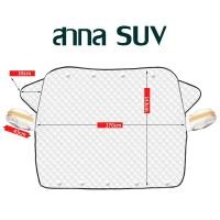 ราคา บังแดดรถยนต์ บังแดดหน้ารถ ม่านบังแดด บังแดดกระจกหน้า ผ้าคลุมกระจกหน้ารถยนต์ ผ้าคลุมกระจกรถยนต์ ผ้าคลุมรถกันความร้อน ที่บังแดดรถยนต์ ม่านบังแดดรถยนต์ ม่านบังแดดในรถ ผ้าบังแดดรถยนต์ ผ้าบังแดด ผ้าคุมกระจ