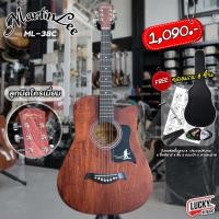 ราคา เซ็ทของแถมสุดคุ้ม กีต้าร์โปร่ง ขนาด 38 นิ้ว Martin lee รุ่น ML 38C เลือกสีได้ สีไม้ สีน้ำตาล ทัชชิ่งจับง่าย มีเหล็กขันคอ ส่งด่วน (14098103147)