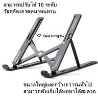 ราคา แท่นวางไอแพด ปรับระดับได้ 10 ระดับ ขาตั้งโน๊ตบุ๊ก แท็บเล็ต แล็ปท็อป โน๊ตบุ๊ก LAPTOP STAND ที่วางแล็ปท็อป ที่ตั้งแท็ปเล็ต พร้อมส่ง (18138095359)