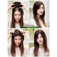 ราคา แผ่นปิดผมบางผมแท้ Cala wigs วิกผมแท้ปิดผมบาง 06049 เลือกสีได้ได้สีตามรูป (312925303)