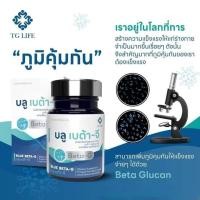 ราคา บลูเบต้าจี เสริมสร้างภูมิคุ้มกัน (21055473755)