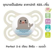 ราคา MAM จุกหลอกเด็ก รุ่น 2 6 เดือน ทุกรุ่น GRP PRO9 (20468993809)