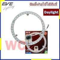 ราคา โปรโมชั่น คุ้มค่า EVE หลอดไฟซาลาเปา 24W LED ไฟเพดาน LED Ceiling Kit With Cover 230 mm 24W Daylight ราคาสุดคุ้ม หลอด ไฟ หลอดไฟตกแต่ง หลอดไฟบ้าน หลอดไฟพลังแดด (19427180205)