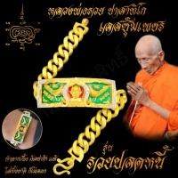 ราคา ใส่ทั้งชาติก็ไม่ลอก เลสข้อมือ หลวงพ่อรวย ปาสาทิโก วัดตะโก รุ่น รวยปลดหนี้ ขนาด 4 บาท เนื้ออัลปาก้า พร้อมซุ้มเลสทองสูตร ไม่ลอกไม่ดำ (7507119067)