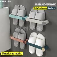 ราคา mumuso ที่เก็บรองเท้า ที่เก็บรองเท้าติดผนัง ที่วางรองเท้า ที่วางรองเท้าติดผนัง ที่เก็บรองเท้าแตะ ที่แขวนของอเนกประสงค์ ชั้นแขวนรองเท้า ชั้นเก็บรองเท้า แบบติดผนัง (3738426746)