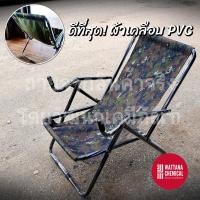 ราคา เก้าอี้ชายหาด เก้าอี้ชายหาดเอนนอน เก้าอี้ชายหาดพับได้ เตียงชายหาด เปลพับนอน เปลพับชายหาด เตียงผ้าใบ ลายพราง (21006597587)