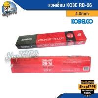 ราคา ลวดเชื่อมไฟฟ้า KOBE RB 26 ห่อ (19003740122)