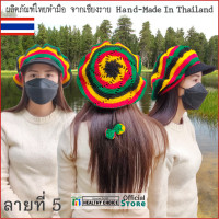 ราคา หมวกไหมพรม เบเล่ แบบมีแก๊ป ถักด้วยมือ มีให้เลือก 9 ลายสวยๆ ราสต้า เร็กเก้ จาไมก้า Hand Knitted Yarn Hat 9 Choices of Patterns Rasta Reggae (11677938308)
