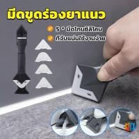 ราคา T Z ที่ขูดร่องยาแนว อุปกรณ์ปาดยาแนว ซิลิโคน 5 in 1ขูด มีดขูดร่องยาแนว Tool scraper (20072158766)