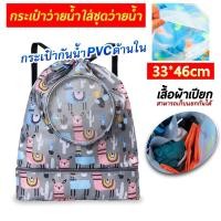 ราคา กระเป๋าว่ายน้ำเด็ก กระเป๋าใส่ชุดว่ายน้ำ กระเป๋าใส่ชุดว่ายน้ำเด็ก แยกส่วนเปียกและแห้ง กันน้ำ PVC ถุงใส่ชุดว่ายน้ำเปียก (19986894727)