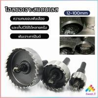 ราคา Sweet โฮลซอ ชุดดอกโฮลซอจาะเหล็ก สว่านอะลูมิเนียม ชุบไทเทเนียม Hole opener (18614480798)