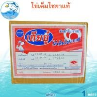 ราคา ไข่เค็มเฮียอู๋ ไข่เค็มไชยาแท้ 4ฟอง 1กล่อง ไข่เค็ม ไข่เค็มไชยา ต้นตำรับเจ้าเก่า OTOP แดง มัน อร่อย รับรองคุณภาพ ของฝาก (20550201877)