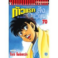 ราคา ก้าวแรกสู่สังเวียน 70 (14469900419)