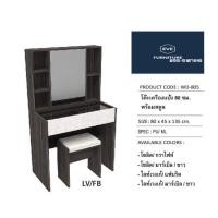 ราคา โต๊ะแป้งสไตล์เกาหลี 80 ซม พร้อมสตูล ขนาด W80 x D45 x H135 cm (14125299297)