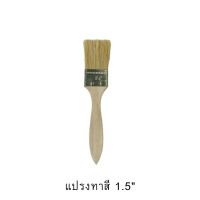 ราคา แปรงทาสี ด้ามไม้ หนาพิเศษ คุณภาพสูง แปรงทาสีขนขาวด้ามขาว ราคาต่อชิ้น กรุณาเลือกตัวเลือกสินค้า (14040467344)